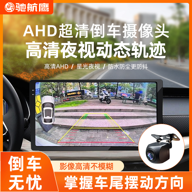 通用索尼倒车摄像头1080P高清广角夜视全彩超清后视影像