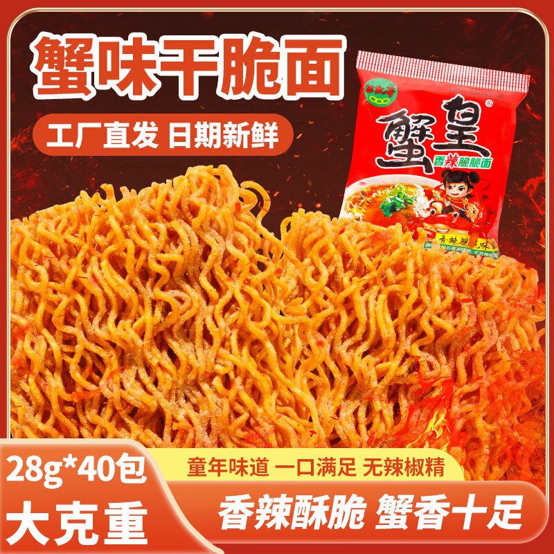 【28g*40袋香辣面】三太子蟹皇香爆脆脆面香辣爆辣蟹黄面干脆面