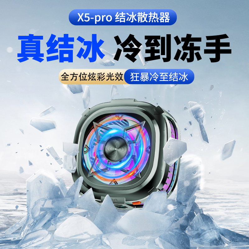 背夹磁吸散热器直播降温适用于手机平板结冰降温苹果神器