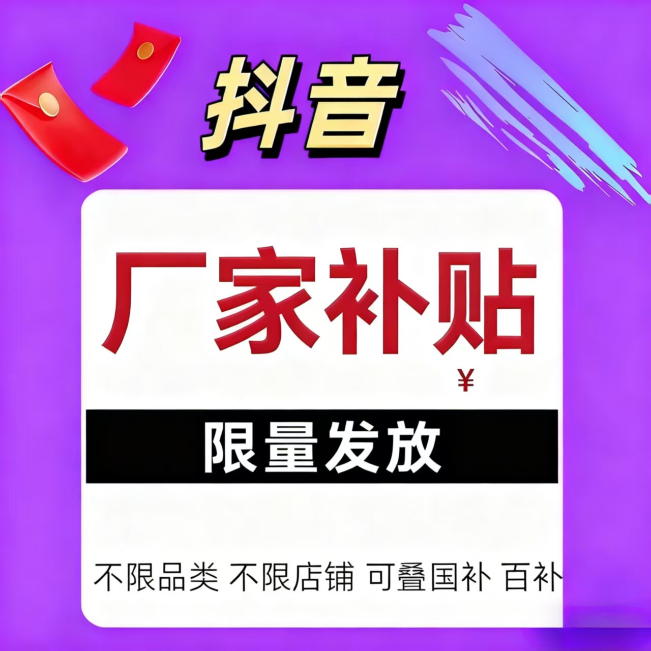 厂家补贴单品抵扣越野车装备可用