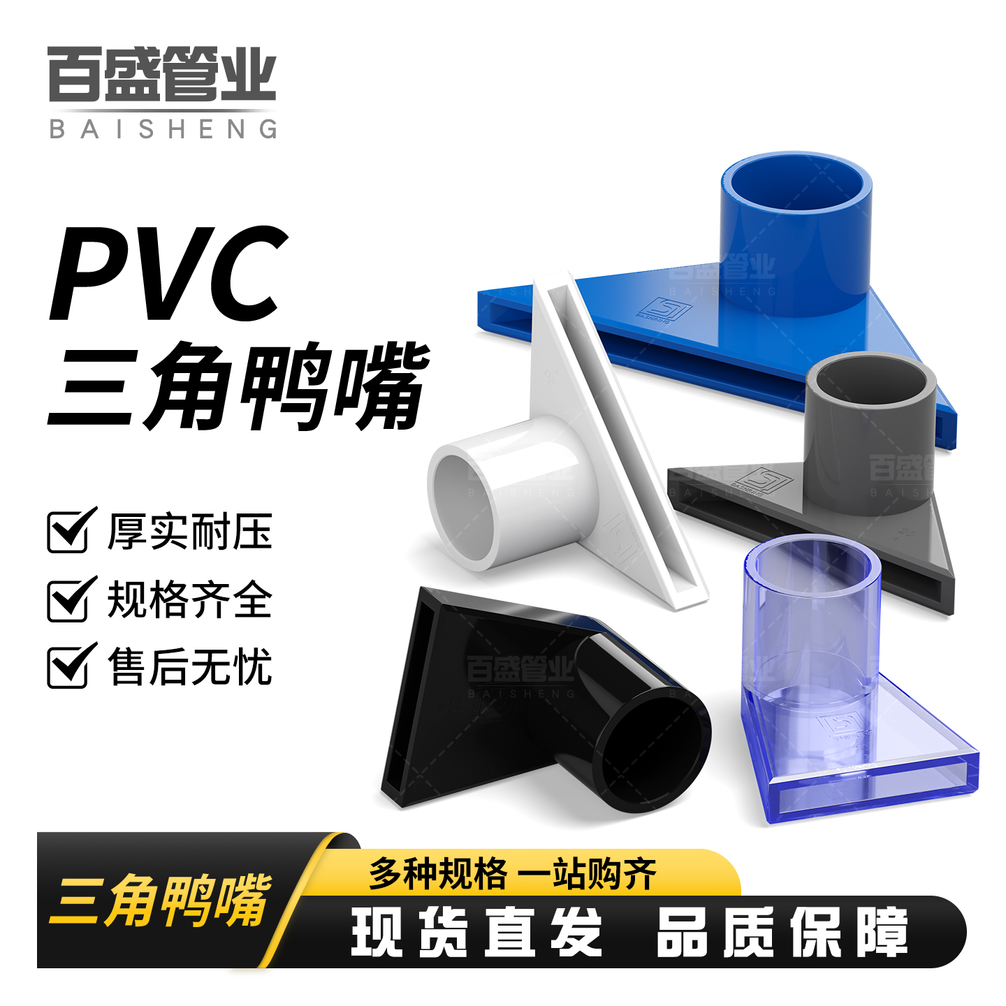 百盛鱼缸三角鸭嘴4 6分出水口鸭嘴 鱼缸底部边角鸭嘴 出水口20 25