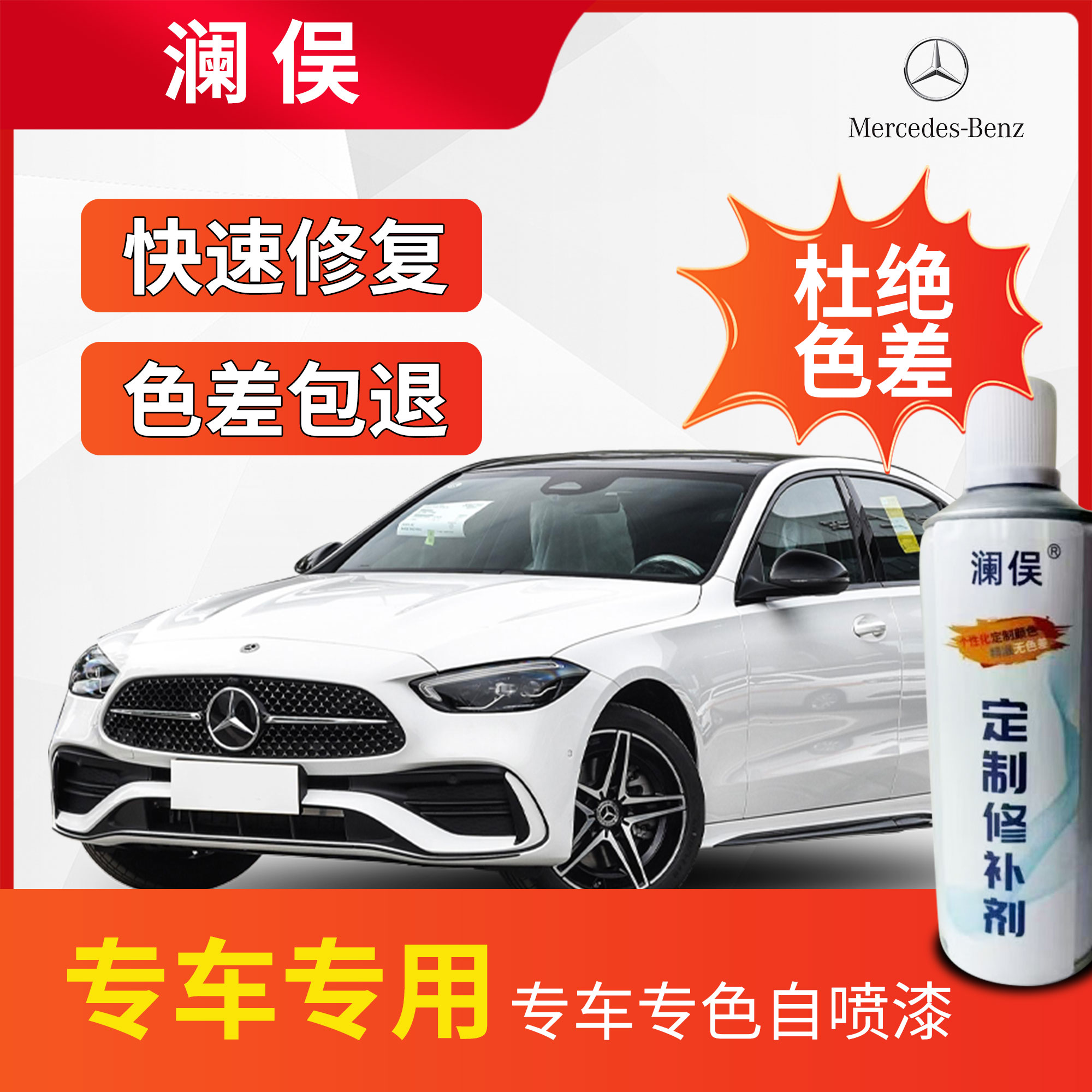 奔驰e级自喷漆专车专用车漆石墨灰北极白色划痕点漆修复漆
