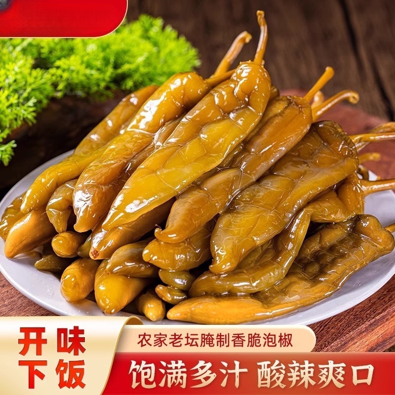 抢二斤装【1000g】酸辣椒农家腌辣椒老坛下饭咸菜泡椒辣椒-TX