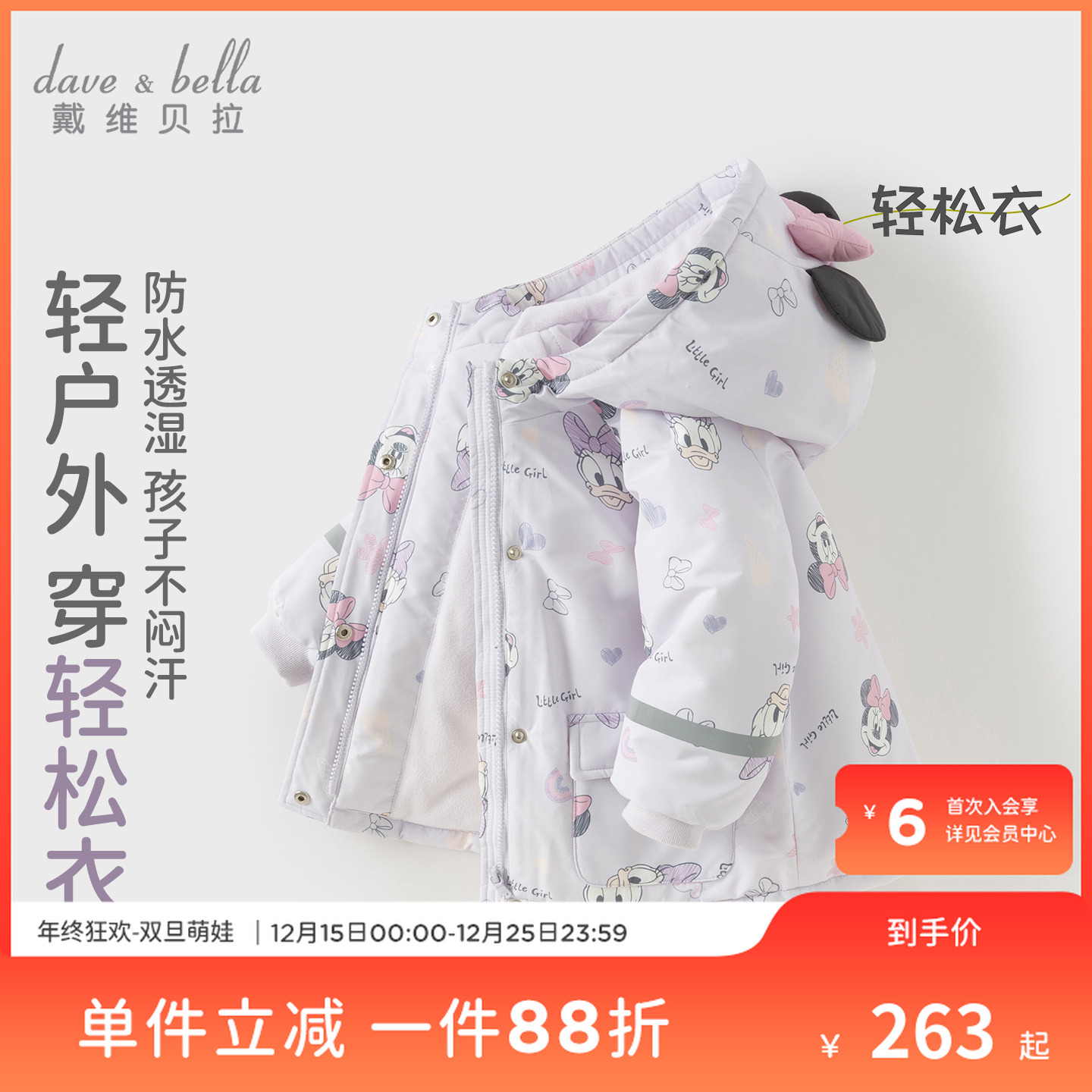 【迪士尼联名款】戴维贝拉2025冬装新款米老鼠女童连帽三防棉服外套