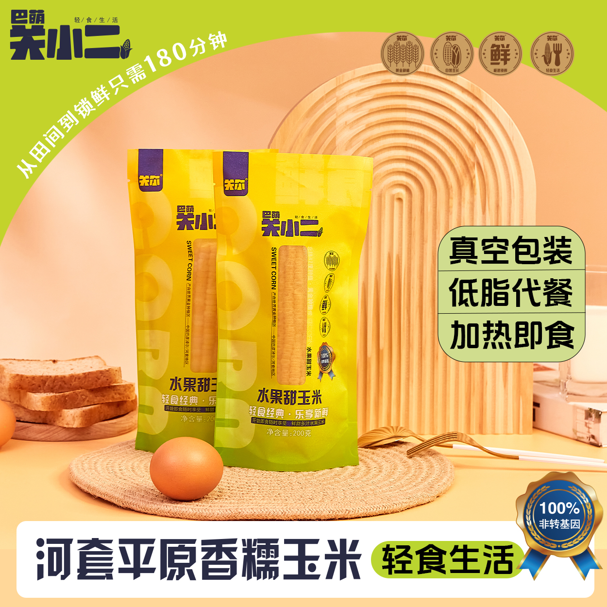 巴萌关小二水果玉米10穗装