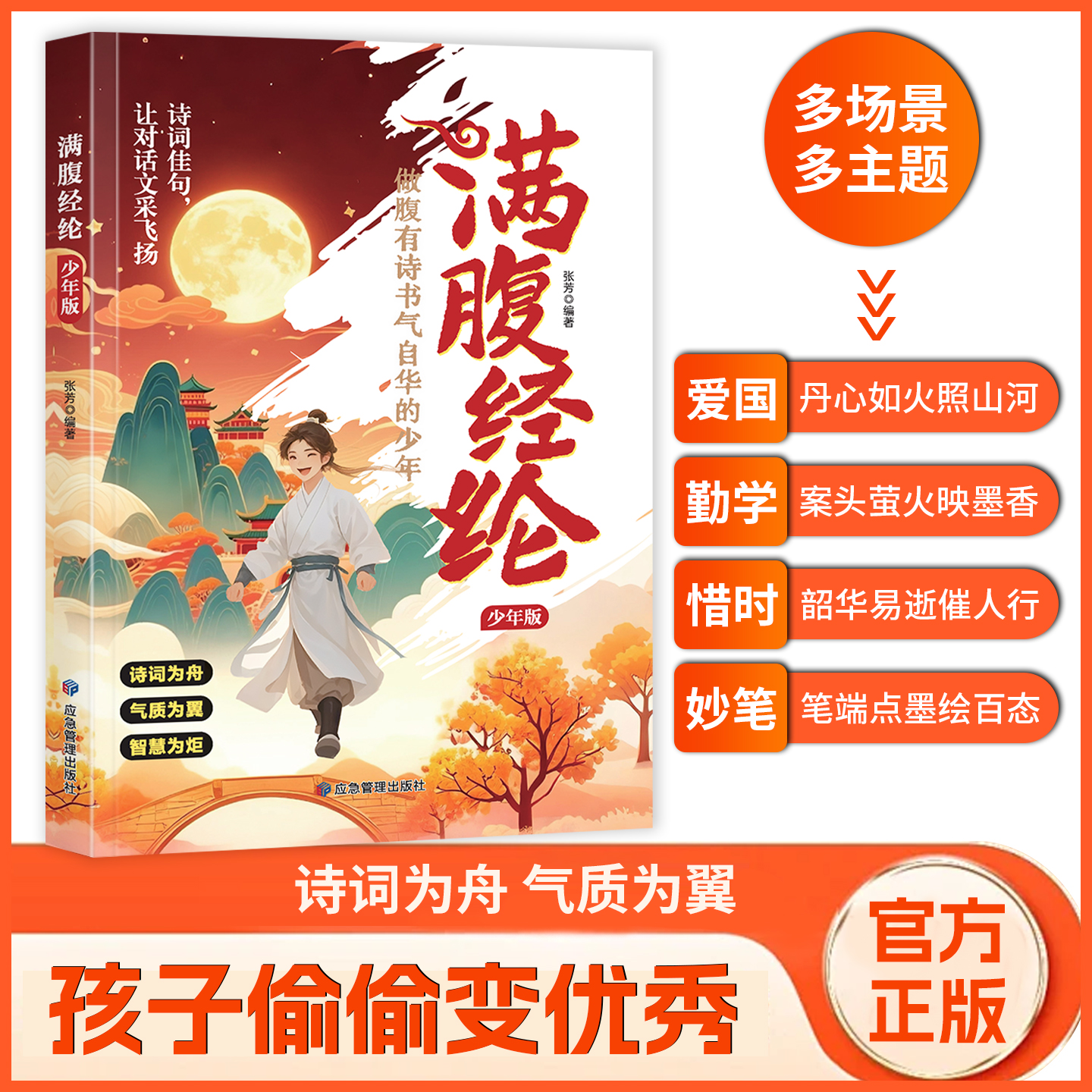 满腹经纶 少年版 古文今译古诗词经典句子 让孩子爱上古诗文