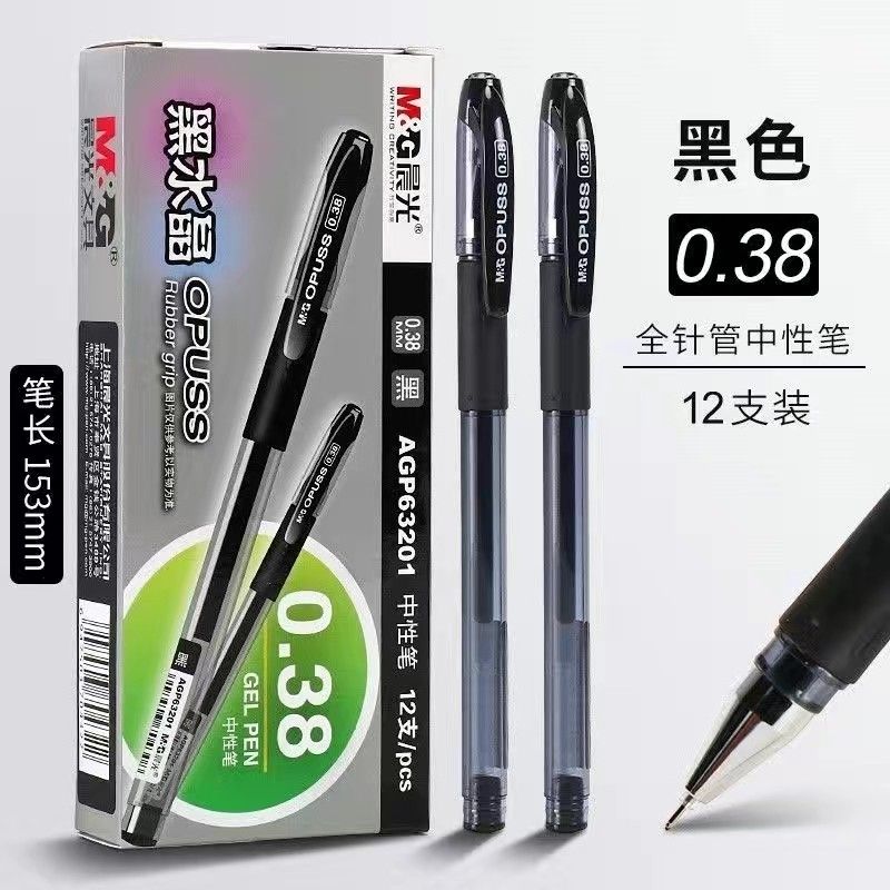 晨光黑水晶AGP63201拔帽中性笔0.38mm黑
