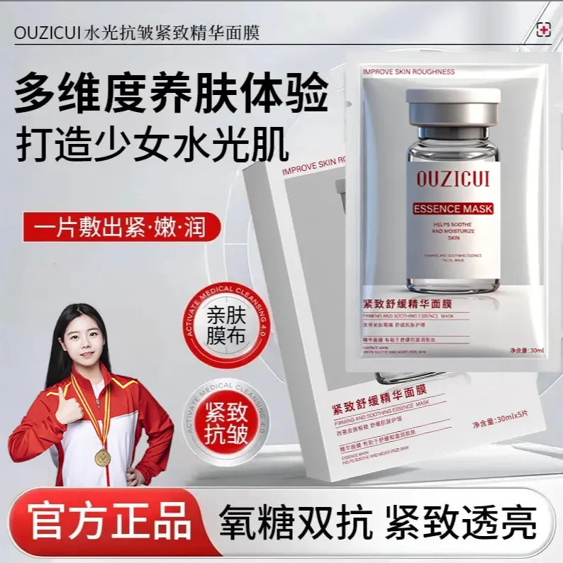 【粉水光面膜】面部保湿紧致舒缓修护精华焕亮肌肤护理水光肌透亮