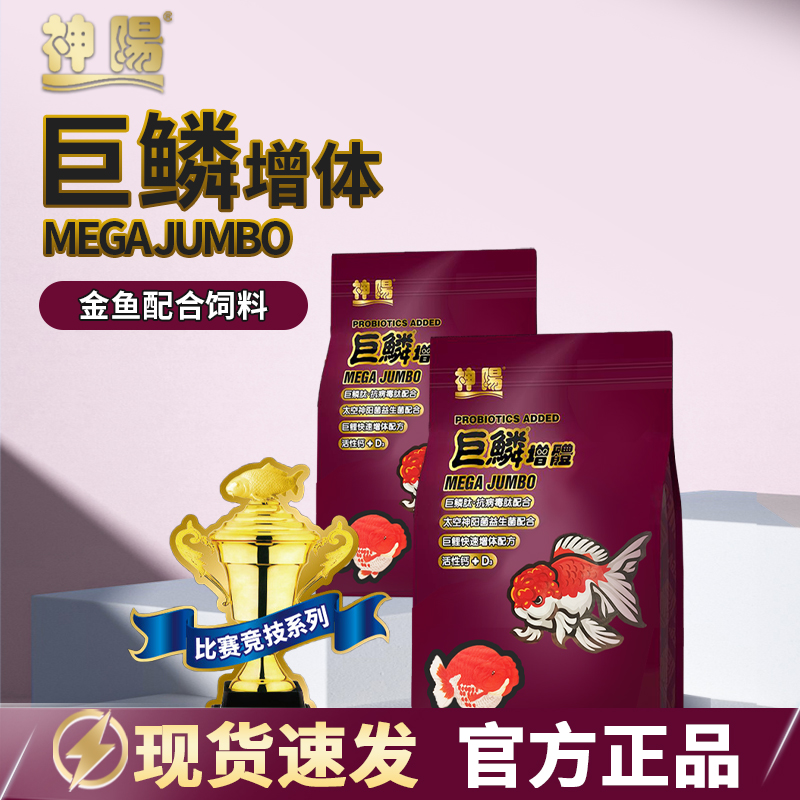 神阳金鱼专用饲料鱼粮强体增色泰狮高蛋白成长鱼食小颗粒鱼粮饲料