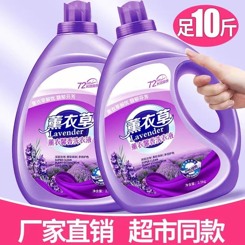 薰衣草洗衣液厂家批发家用大桶瓶装洗衣液量批活动礼品代发包邮