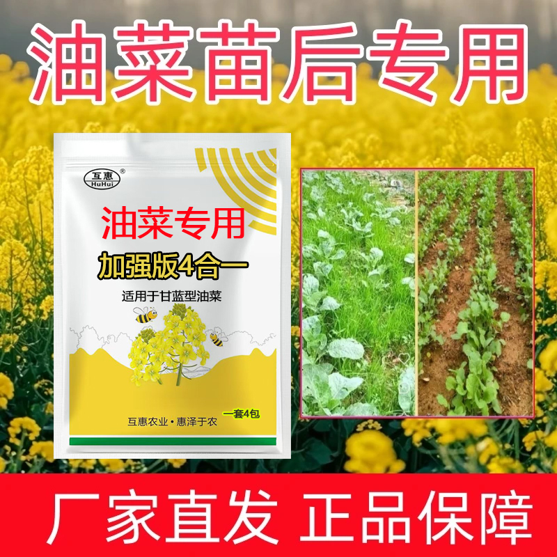 【4合一】油菜苗后专用高配版多元素掺混使用多元素复合肥
