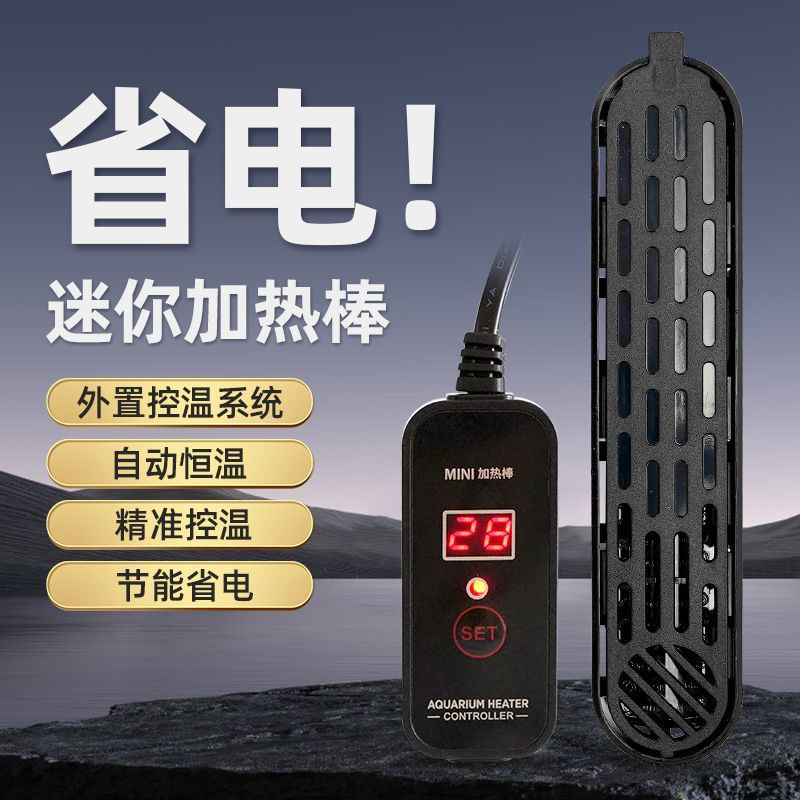 鱼缸加热棒自动恒温小型迷你数显加热器防爆节能省电安全快速加热