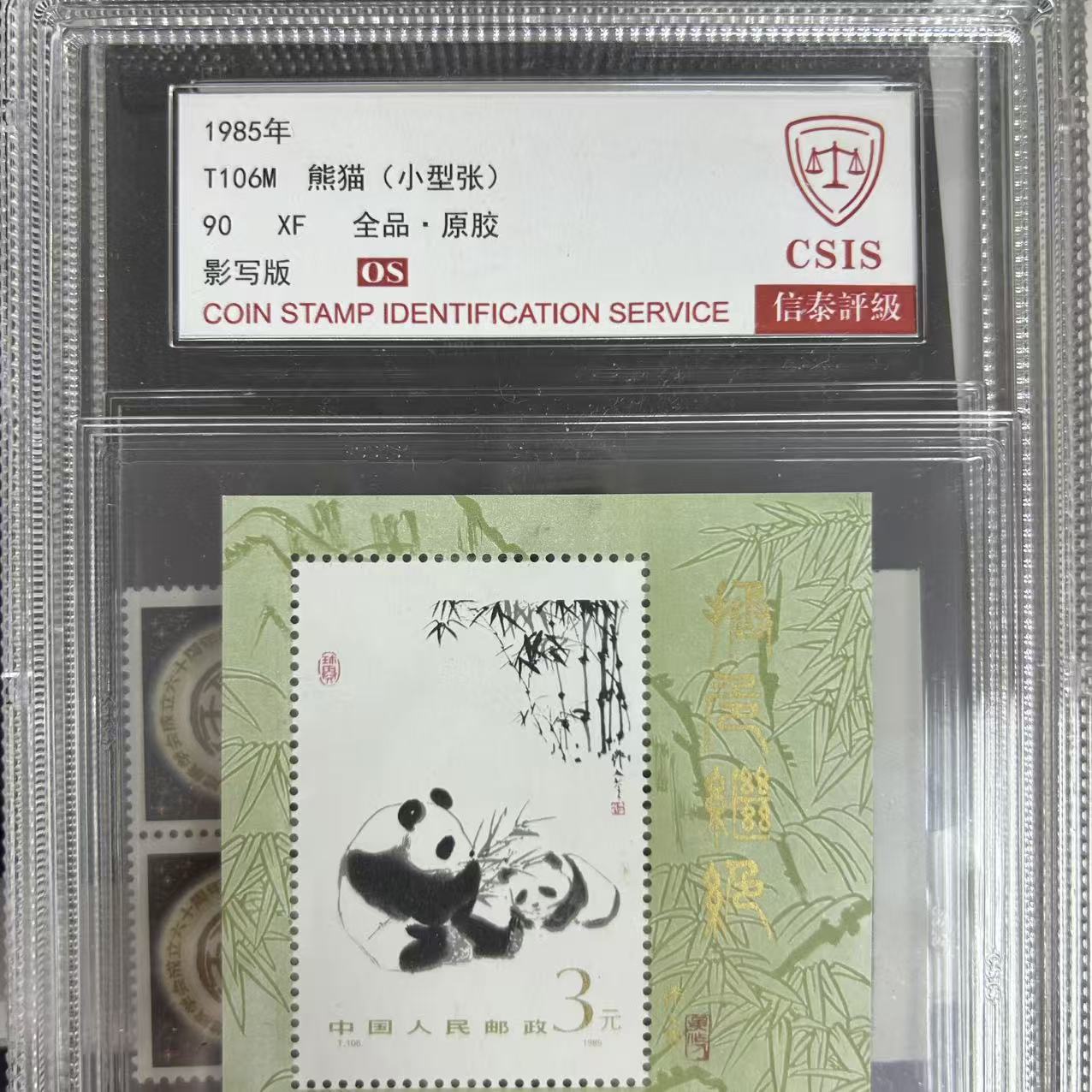 T106 熊猫  小型张  中盒 