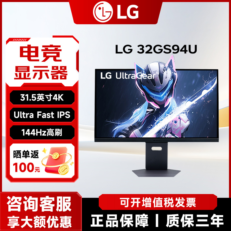 LG 32GS94U 32寸4K显示器144Hz IPS外接PS5电竞显示器32GR93U