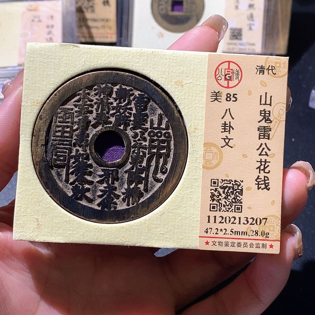 用***3铜觅泉古钱币 小微