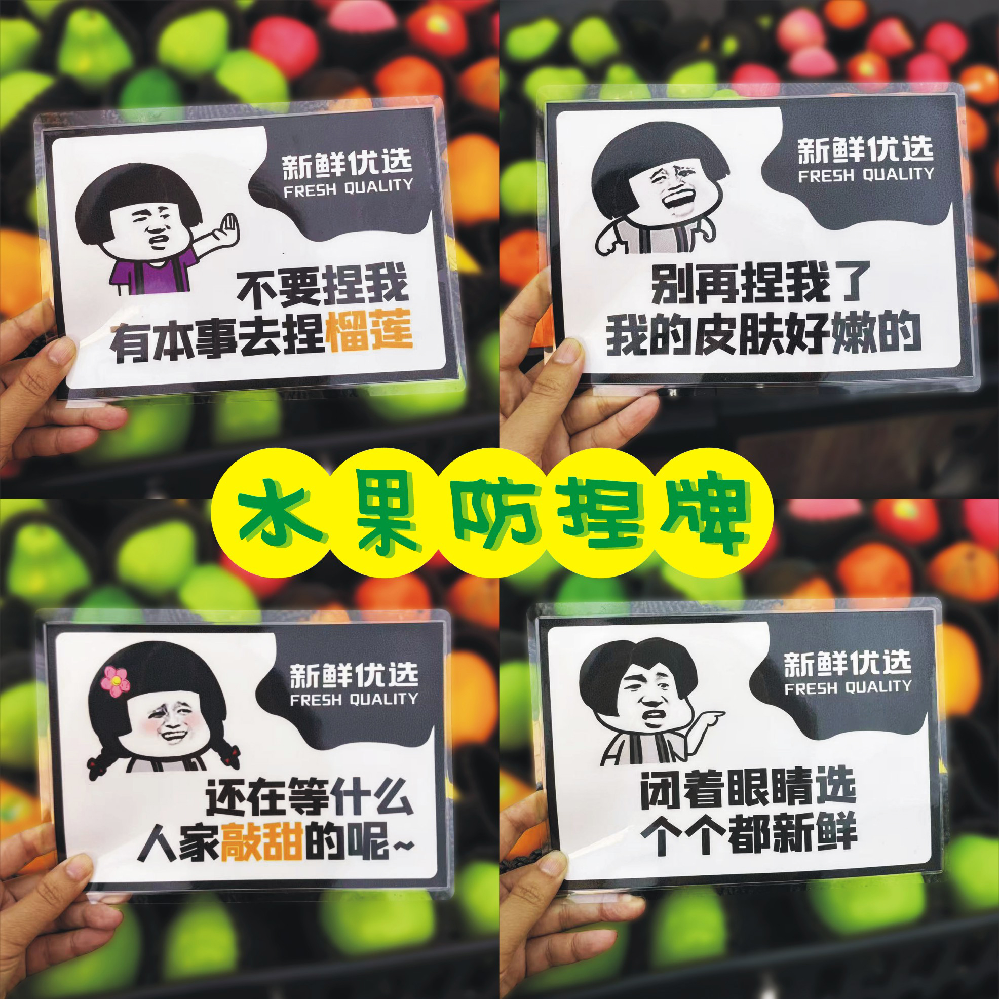水果防捏提示牌搞笑表情包清真贴纸