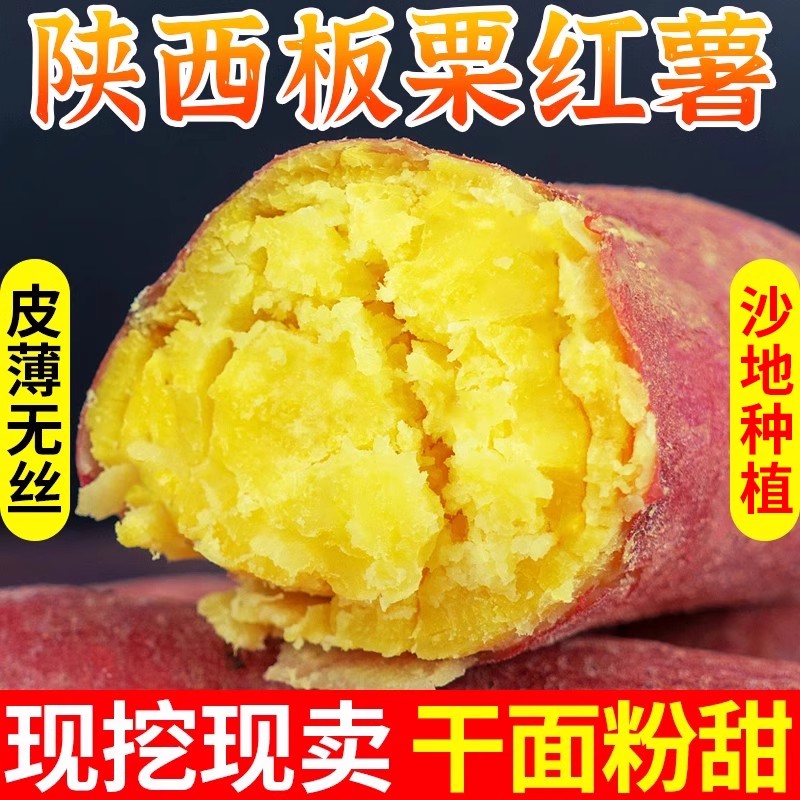 陕西临潼正宗板栗薯新鲜小香薯蜜薯桥头地瓜农家自种沙地板栗红薯