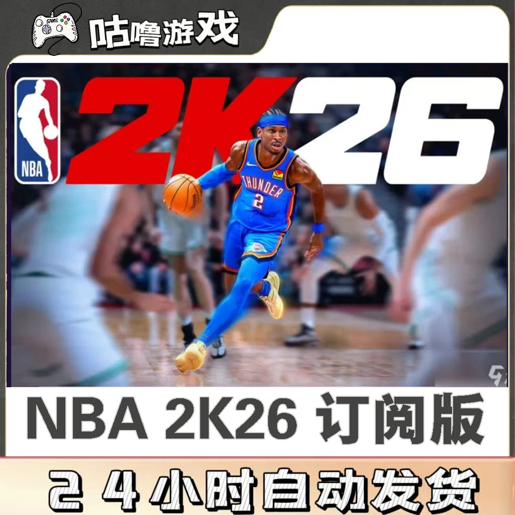NBA 2K26 订阅版 中文版  Arcade NBA2K26 Edition 手机平板通用