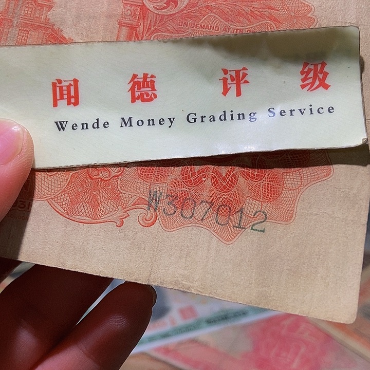 退市老纸币品相如图看好再买