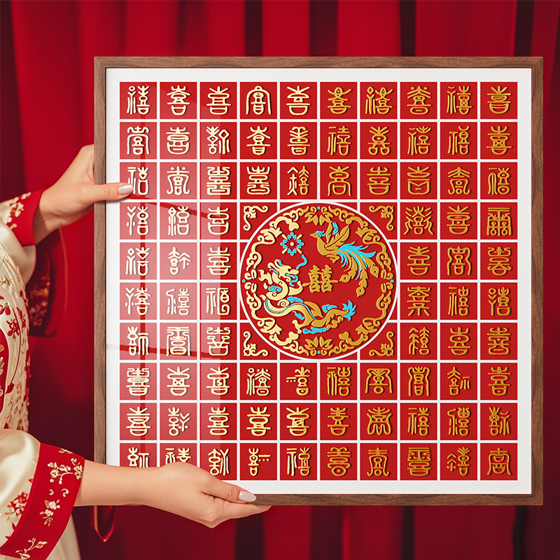 百喜图喜字临摹立体字手写diy结婚礼物送新人闺蜜订婚摆件成品囍