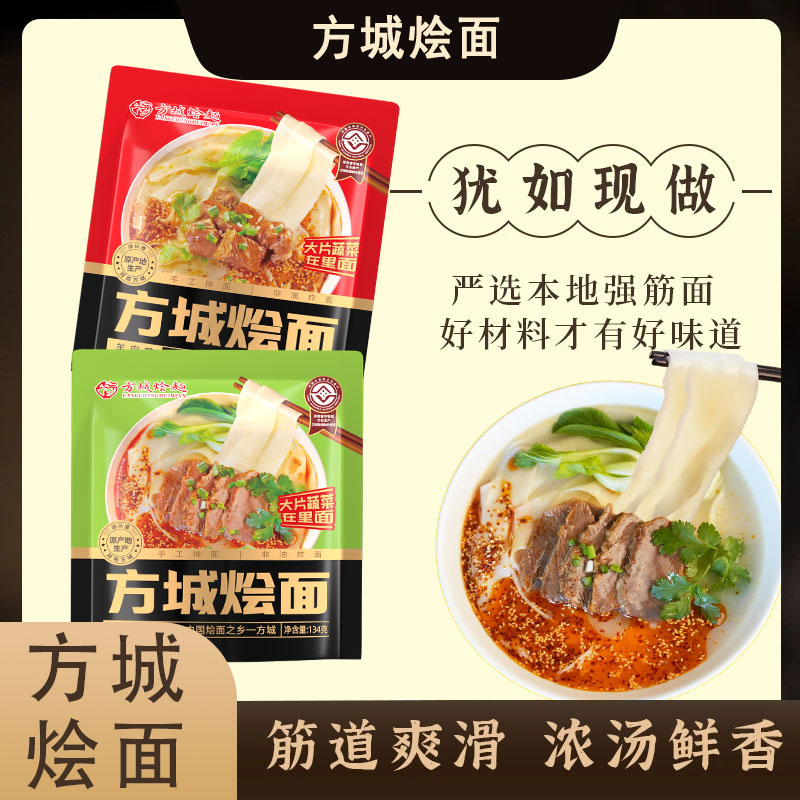 方城烩面（真正方城县生产）河南烩面手工老羊汤烩面瘸子尉氏总店