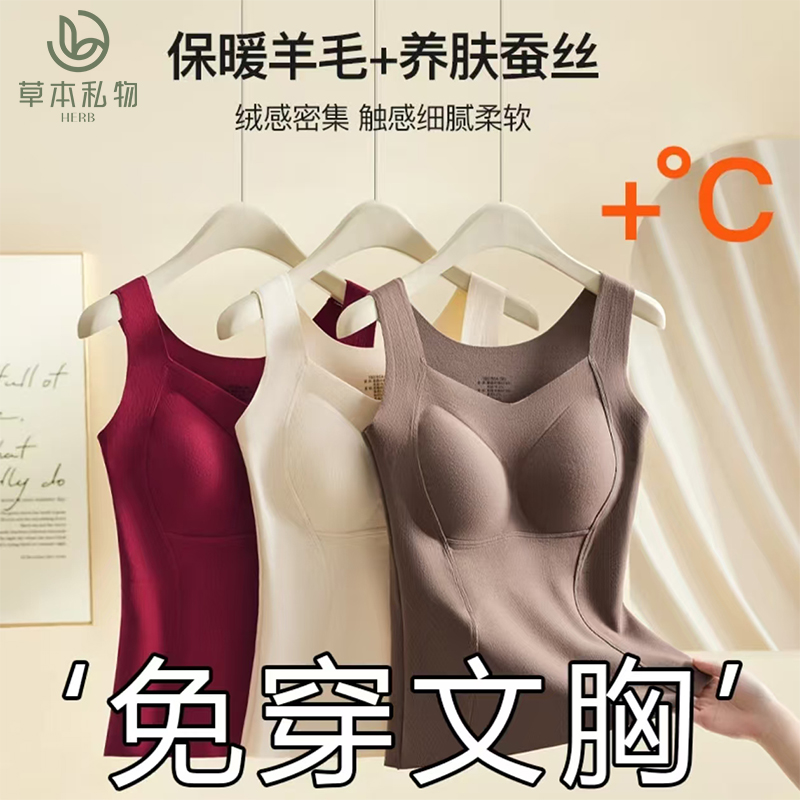 草本私物羊毛蚕丝V领纯色宽肩带恒温秋冬一体式保暖带杯背心内衣