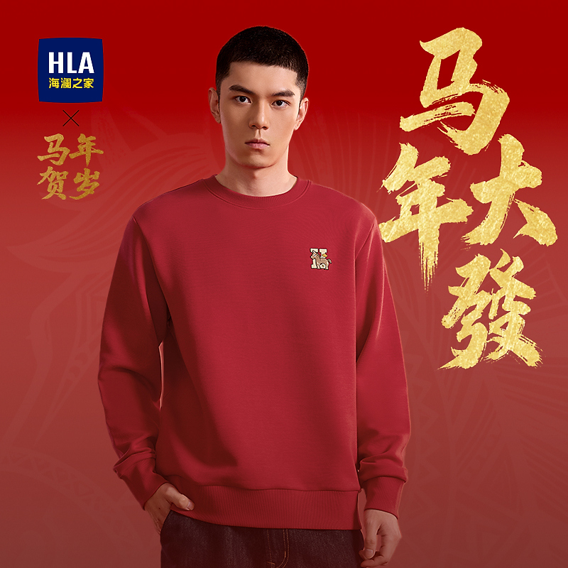 【马年贺岁系列】HLA海澜之家卫衣春秋26新圆领绣花五明治长袖男