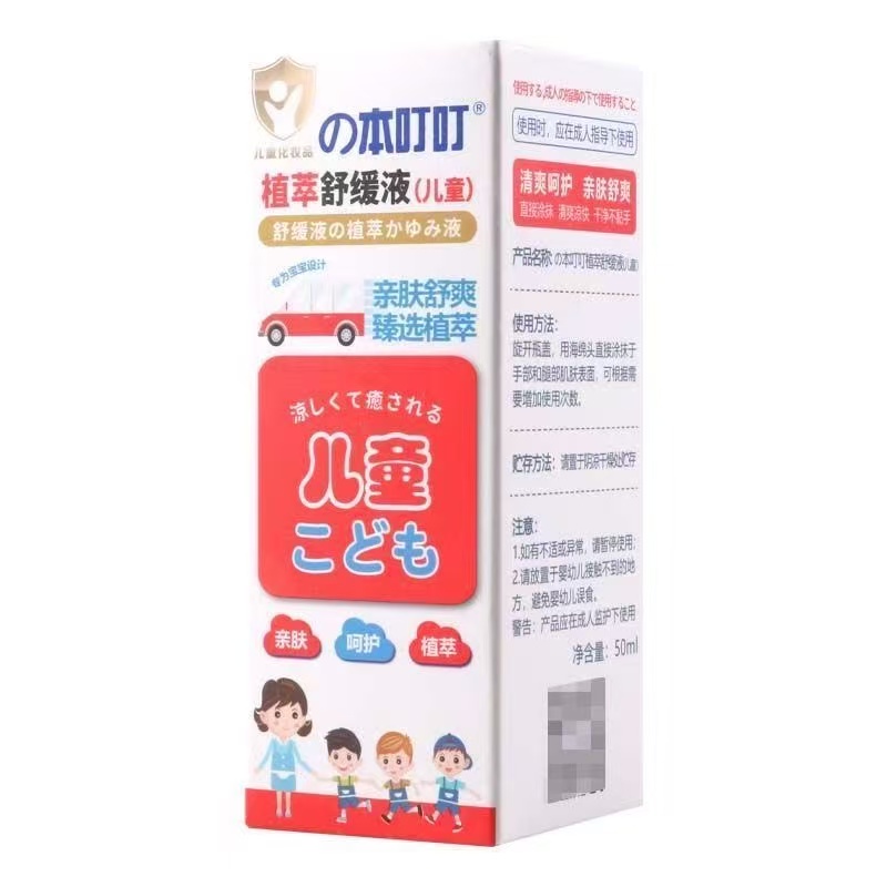 本叮叮植萃舒缓液50ml