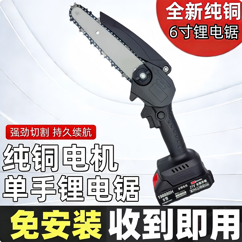 电锯家用小型手持锯树充电式锂电电动单手链据柴户外伐锯木神器1