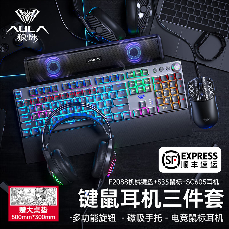 【顺丰】狼蛛2088键盘鼠标套装机械键盘有线游戏键盘电脑笔记本专用