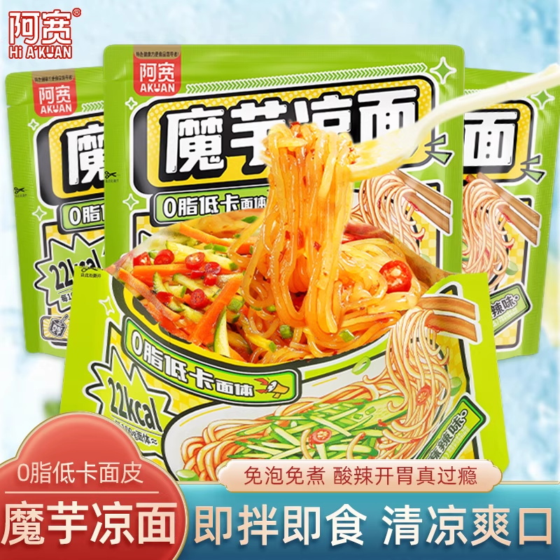 阿宽魔芋凉面凉皮横版爆肚粉魔芋面低脂速食即食低卡零食免煮主食