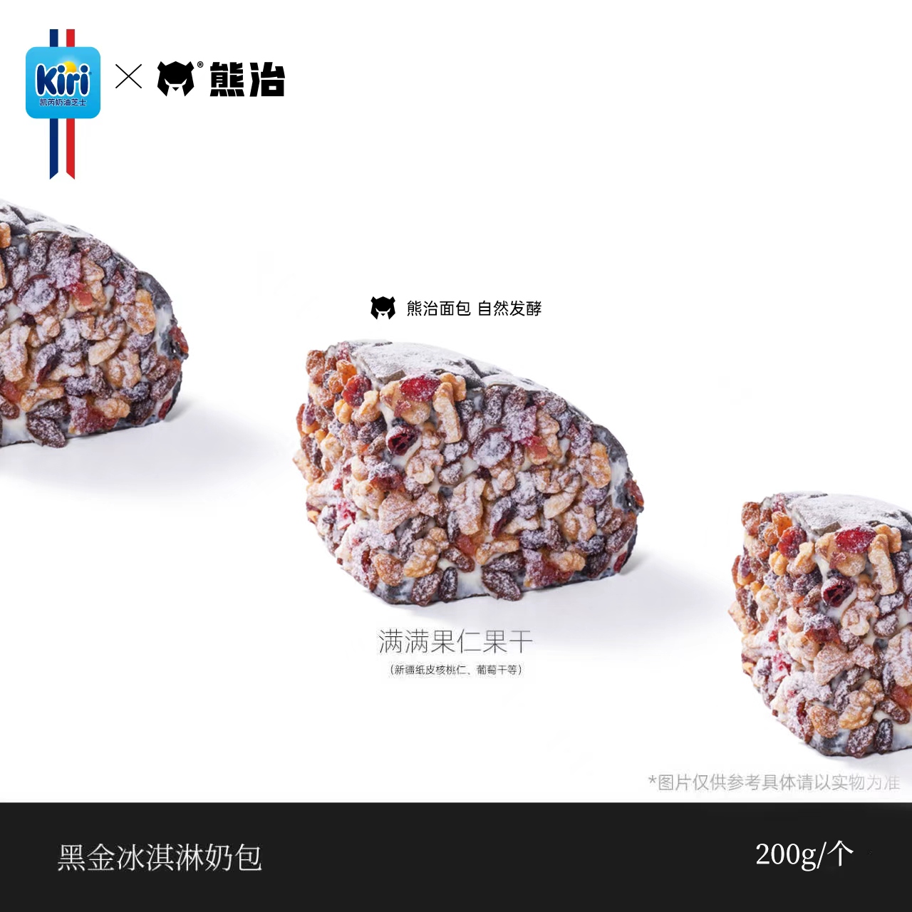 【XMY】4只黑金冰淇淋味奶包 200g/只