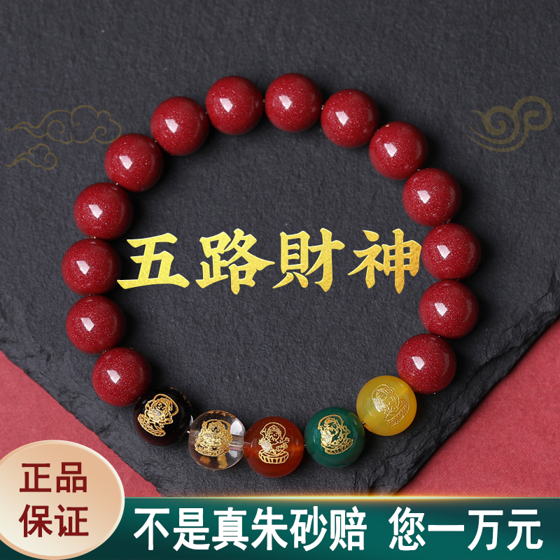 含辰砂工艺品朱砂五路财神朱砂手串正品男士女士都可以戴手链女款