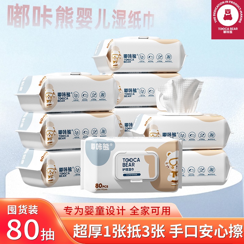 嘟咔熊湿纸巾婴儿手口乳霜屁用湿巾纸家庭家用10小包装大包湿巾