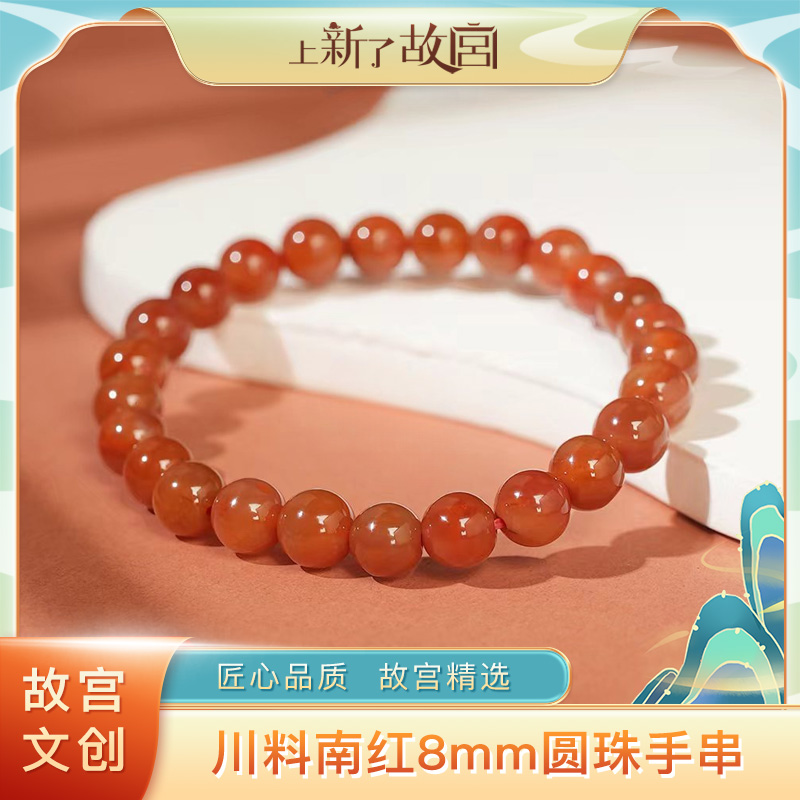 【上新了文玩优选】川料南红8mm圆珠单圈手串