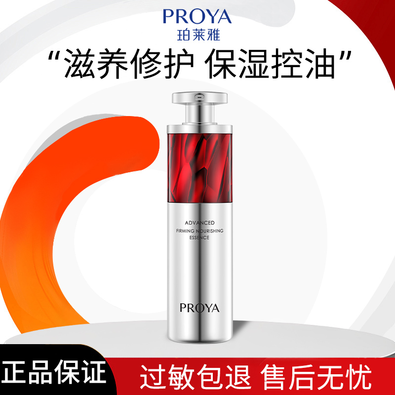 【pq专属】珀莱雅赋能鲜颜淡纹紧致精华液3.0版（红宝石）大单品