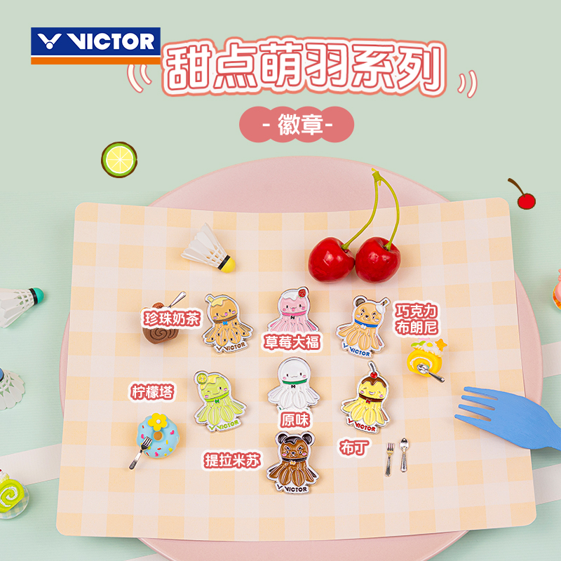 VICTOR/威克多甜点萌羽系列PG4009徽章羽毛球周边可爱挂件