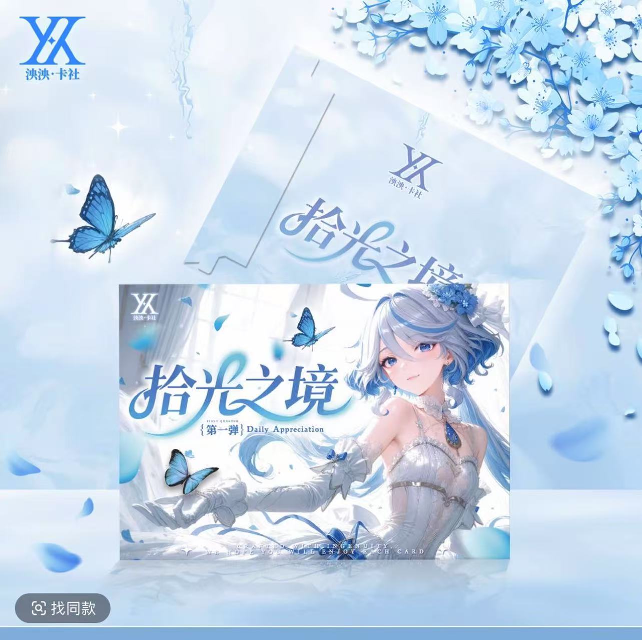 新品【拾光之境】卡牌-盲盒卡牌 收集收藏