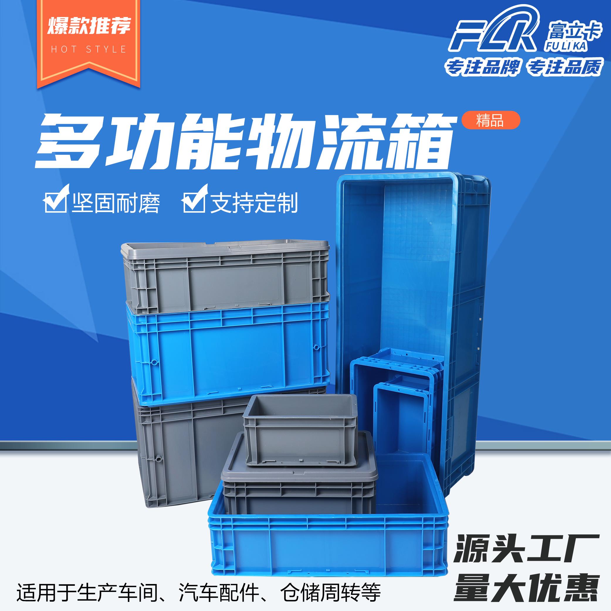 物流箱加厚周转箱长方形水产养鱼带盖筐大号汽车配件分格箱耐磨