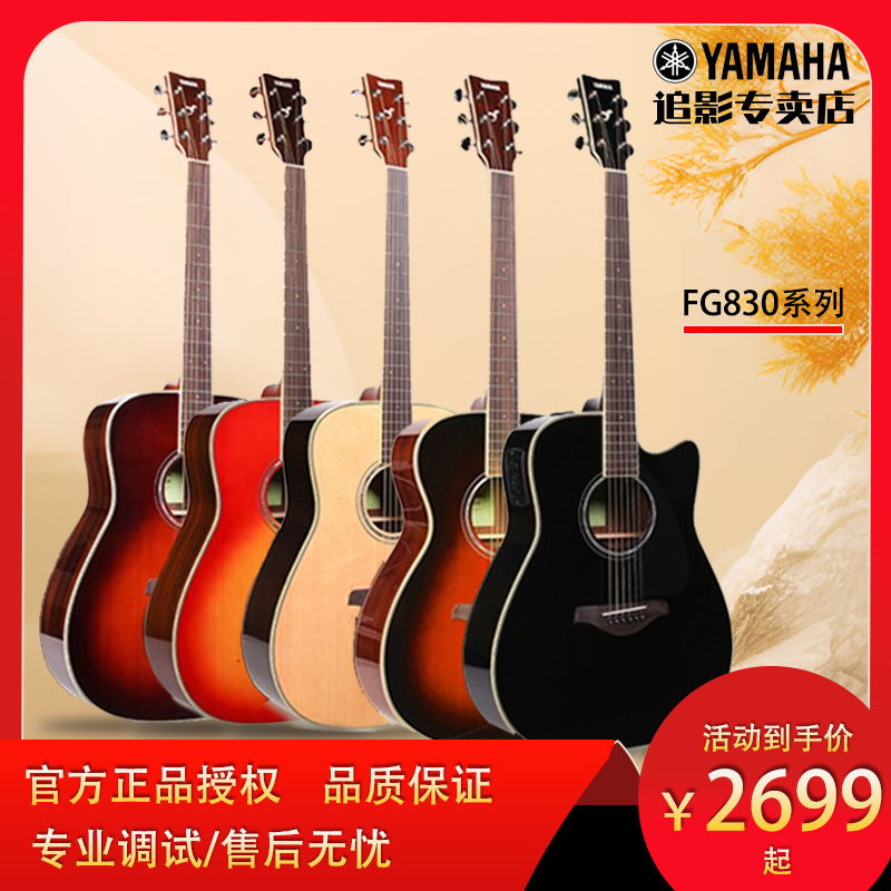 FG830/FGX830C单板民谣初学者YAMAHA雅马哈男女电箱正品吉他新手