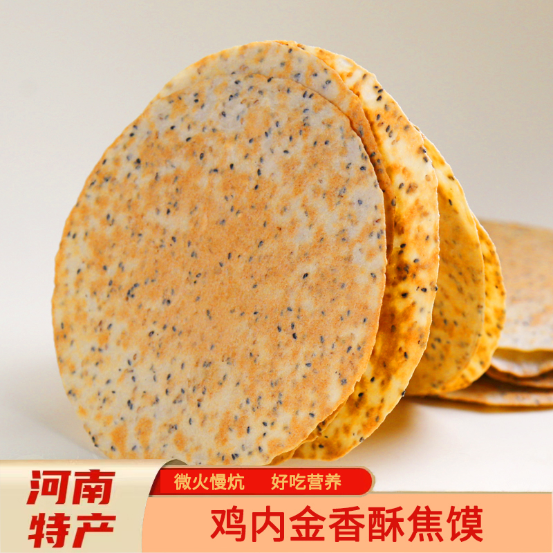 河南特产香酥鸡内金焦馍传统风味休闲解馋零食即食杂粮焦饼粗粮饼