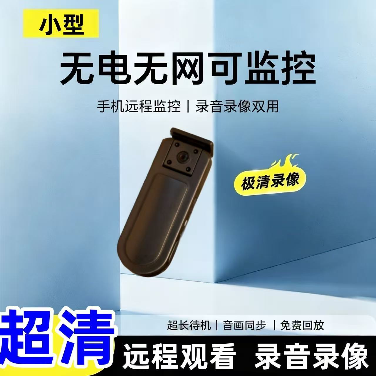 新款无线远程家用便携高清录像录音记录仪摄像头随身记录仪