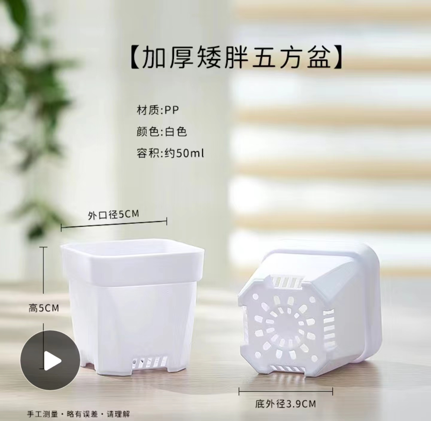 小白方多肉花盆32个【5厘米口径】