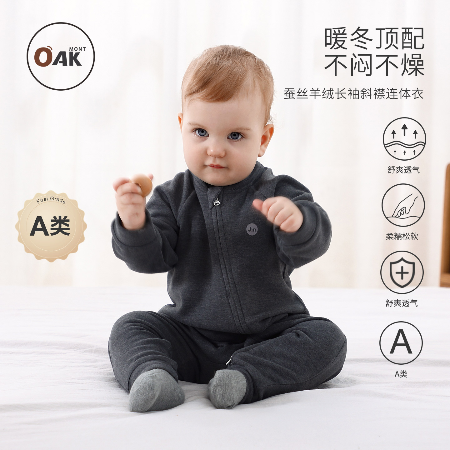 Oak mont秋冬桑蚕丝新生儿宝宝婴儿连体衣拉链衣服满月打底爬服