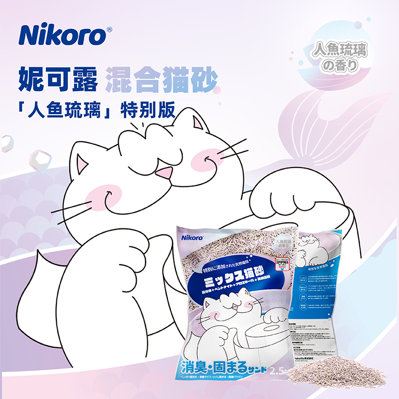 妮可露人鱼琉璃混合水晶猫砂豆腐砂速溶可冲马桶除臭结团