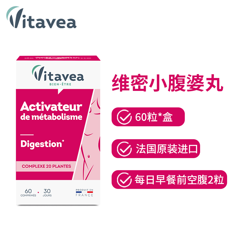 【主播推荐】法国Vitavea小腹婆20种膳食纤维植物益生元60粒/盒