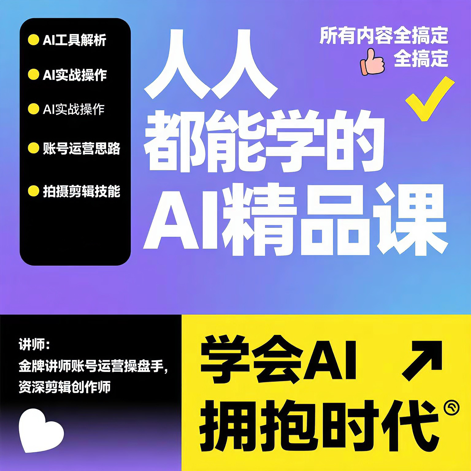 AI零基础短视频制作