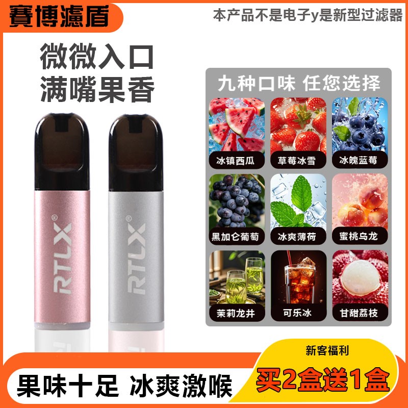 赛博滤盾五代水果味烟嘴过滤器通用可过滤清新空气粗中细烟适配