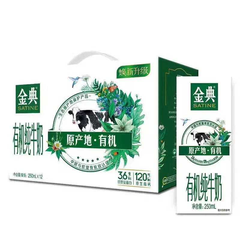 【2月产】金典有机纯牛奶250ml*12盒营养早餐奶学生盒装