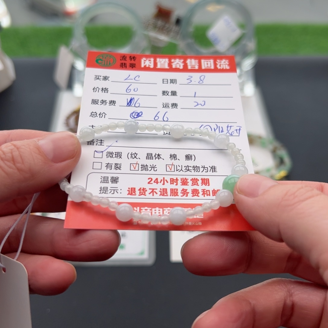 翡翠手链未镶嵌?*C12345678